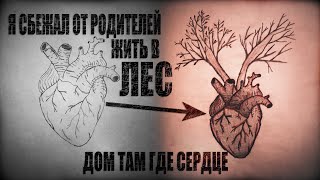 Страшная История + Арт | Дом Там, Где Сердце | Жуткие истории на ночь | АСМР screenshot 5