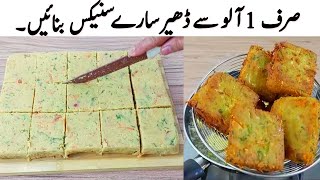 Sirf 1 Aloo aur Aadha cup besan se Amazing Snacks Recipe I Potato Snacks breakfast tea time recipes
