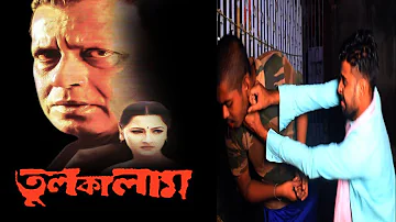 #Tulkalam|| Bengali Movi Dailog|# Dailog|# Mithun Chakraborty||Samrat||Soumen||#STV Channel#Trending