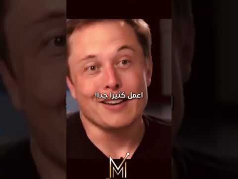 مقاطع تحفيزية من إيلون ماسك اغنى رجل بالعالم وحقيقة الانستقرام     