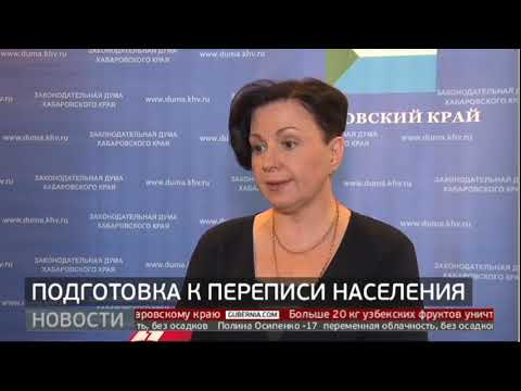 Подготовка к переписи населения. Новости. 29/11/2019. GuberniaTV