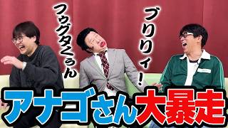 ブリリリィィ！！！！【アナゴさん】【イチキップリン】次にものまね界でブレイクする男登場!!!!石橋貴明vs石橋貴明!?博多華丸さんに〇〇して怒られた！？ 【原口あきまさ】【スパローズ森田】【穴子さん】