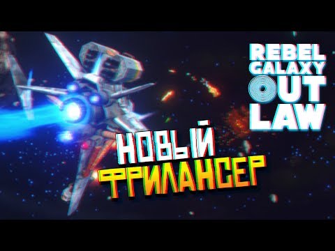 Video: Devs Torchlight și Diablo Dezvăluie Spațiul De Luptă Spațial Rebel Galaxy