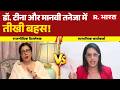Twisha Case News: डॉ. टीना और मानवी तनेजा में तीखी बहस! Twisha Sharma Funeral | Breaking News