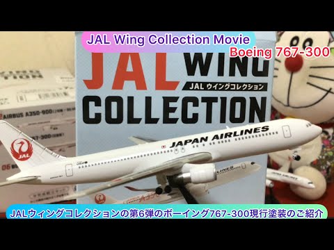JAL旅客機✈️コレクション JAL Airplane Collection - YouTube