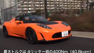 テスラ ロードスター スポーツ（前編）－商品概要紹介