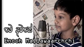 Download Lagu මෙ දවසේ - This is Day Sinhala Cover Hymn - Enoch Mallawaarachchi