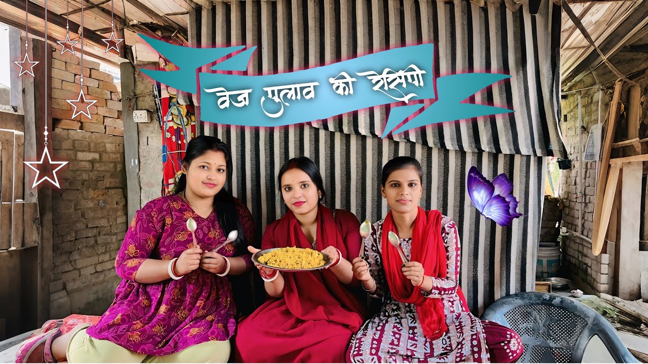 Veg Pulao Recipe || Vlog || Bihar || @BhagalpurBoys 