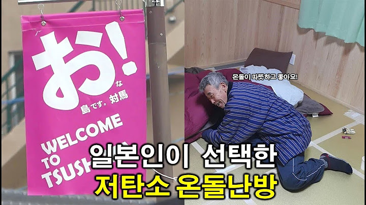 [에모델링] 일본인이 선택한 온돌난방?
