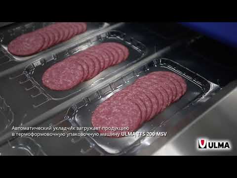 Автоматическая нарезка, укладка и упаковка колбасы и сыра без контакта человека с продуктом