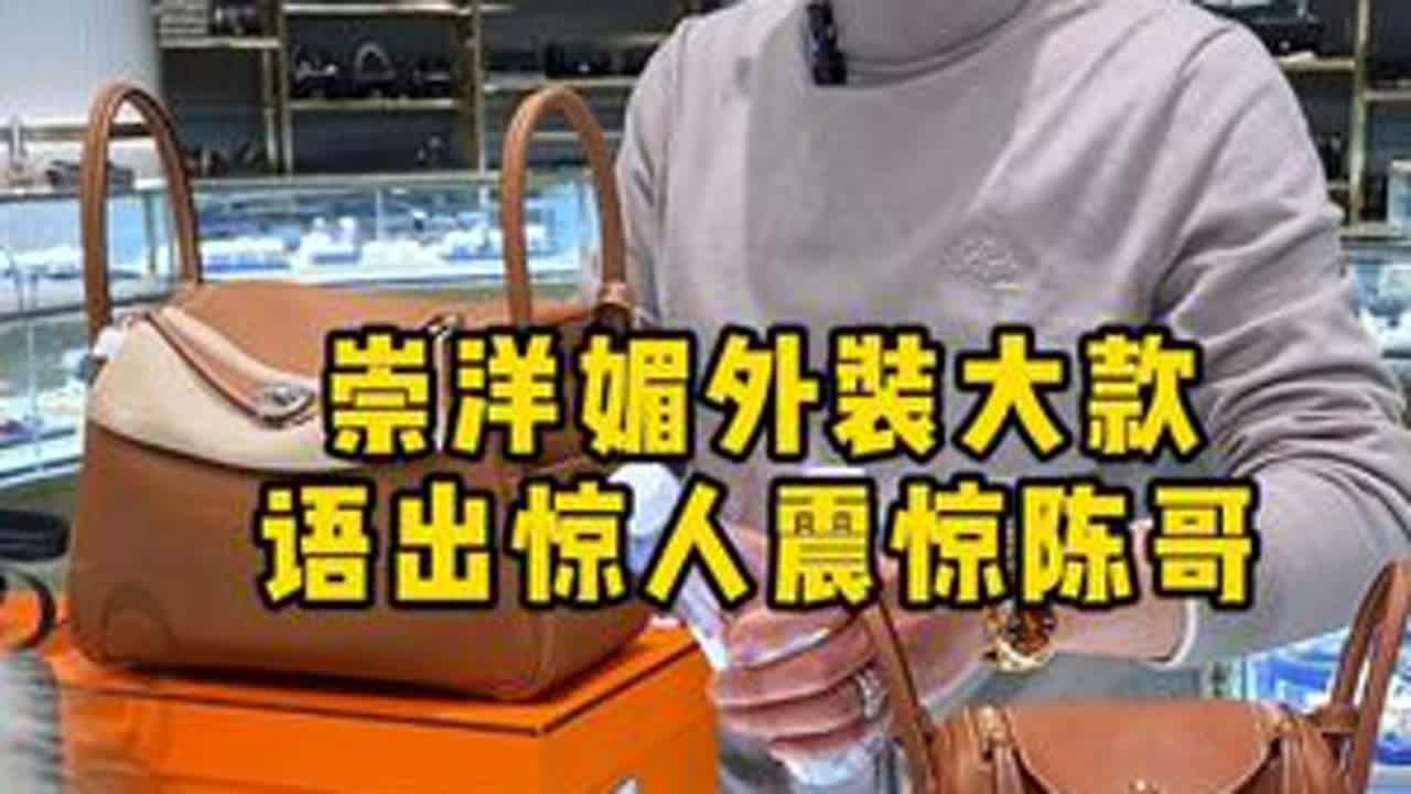 崇洋媚外装大款，语出惊人震惊陈哥 #二奢陈哥 #正能量 #奢侈品包包 #包包