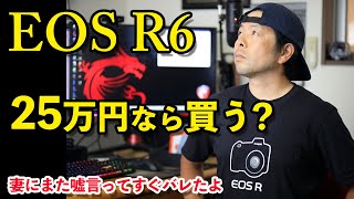 【カメラ】EOS R6の最新情報の話！スペックと価格が見えてきた感じですね！