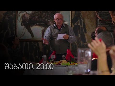 [პრომო] ჩემი ცოლის დაქალები - სერ 48 სეზ 9