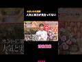 #渋谷凪咲 #かまいたち #濱家 #ダウンタウン #japan #viral #viralvideo #trending #shorts #shortvideo #fyp #subscribe