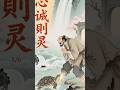 心诚则灵 #情感故事 #為人處世 #有声小说 #深夜读书 #幸福人生