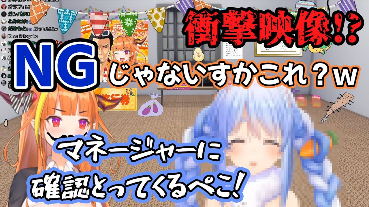 会長の誕生日に、マネージャーを生贄にして体を張ったプレゼントを贈る兎田ぺこら【ホロライブ】