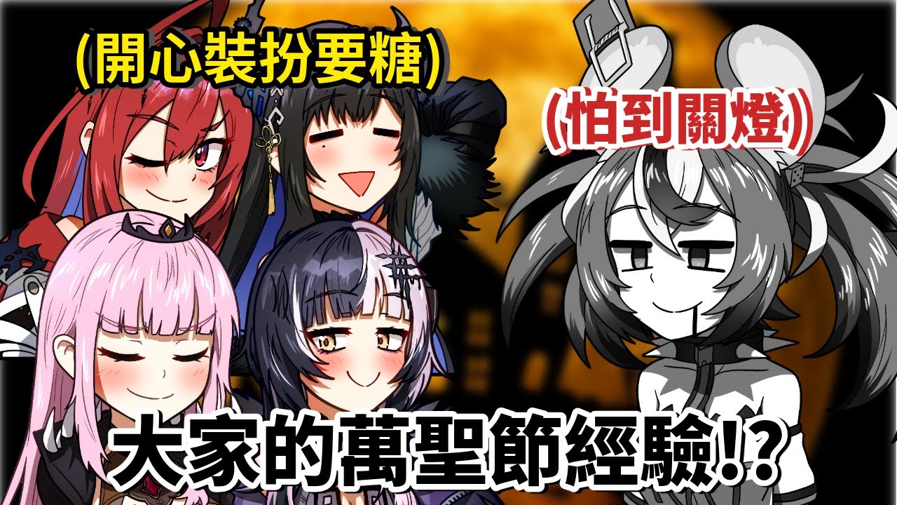 Хэллоуинские приключения капитанов: единственный ли Бэй, кто боится выключить свет и угостить дет...