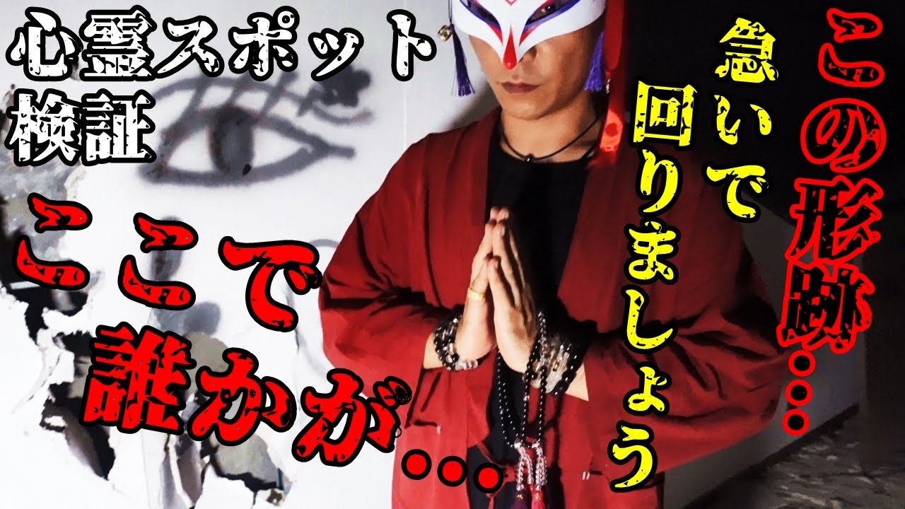 【心霊スポット検証】曰くが無いのに霊の目撃が後を絶たない!?『謎の廃ホテル』広島
