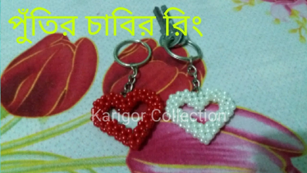 How to make beaded key ring..//পুতি দিয়ে চাবির রিং তৈরি/كيفية جعل الخاتم الدائري مطرز