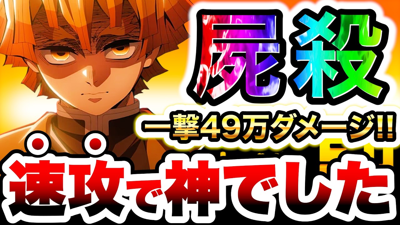 まさかの速攻！我妻善逸が大ボスステージ攻略のカギになりうる神だった件ww　にゃんこ大戦争