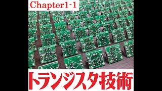 【トラ技2020年5月号】CPUはこうやって動いている　[Chap1-1] 付録基板の作り方[セミナ編]