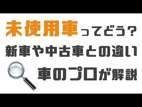 元ディーラー営業マンが解説 中古車を購入する時の値引き交渉術と安く買うコツ Youtube