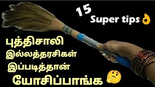 உங்க வீடு எப்பவும் சுத்தமா இருக்க 15 சூப்பர் டிப்ஸ்👆/kitchen tips/house cleaning tips/@puthumaisamay