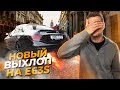 НЕДЕЛЯ С E63S, ЧТО СДЕЛАТЬ C ЭТИМ AMG? Злой выхлоп готов! Далее - обвес, диски? МИНУСЫ КУЗОВА W213.