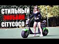 Крутой электроскутер. Городской электробайк ситикоко. Электроскутер Seev Citycoco X7 BR20