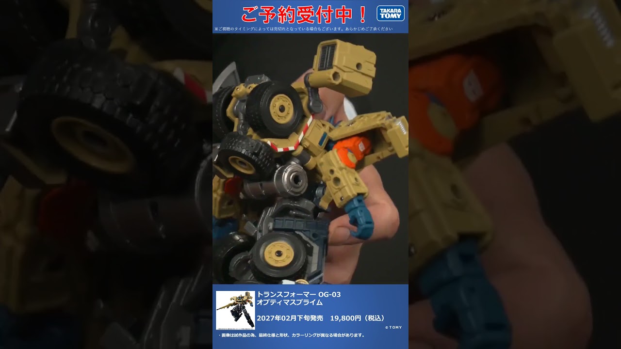 トランスフォーマー OG-03 オプティマスプライム #T-SPARK #shorts