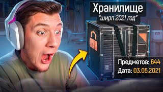 ОТКРЫЛ ХРАНИЛИЩЕ 2021 И СТАЛ БОГАТЫМ! ВЫПАЛ НОЖ В CS2