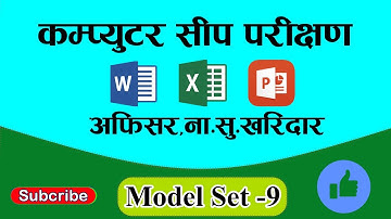 Computer Skill Test Model Set-9 || #computerskilltest