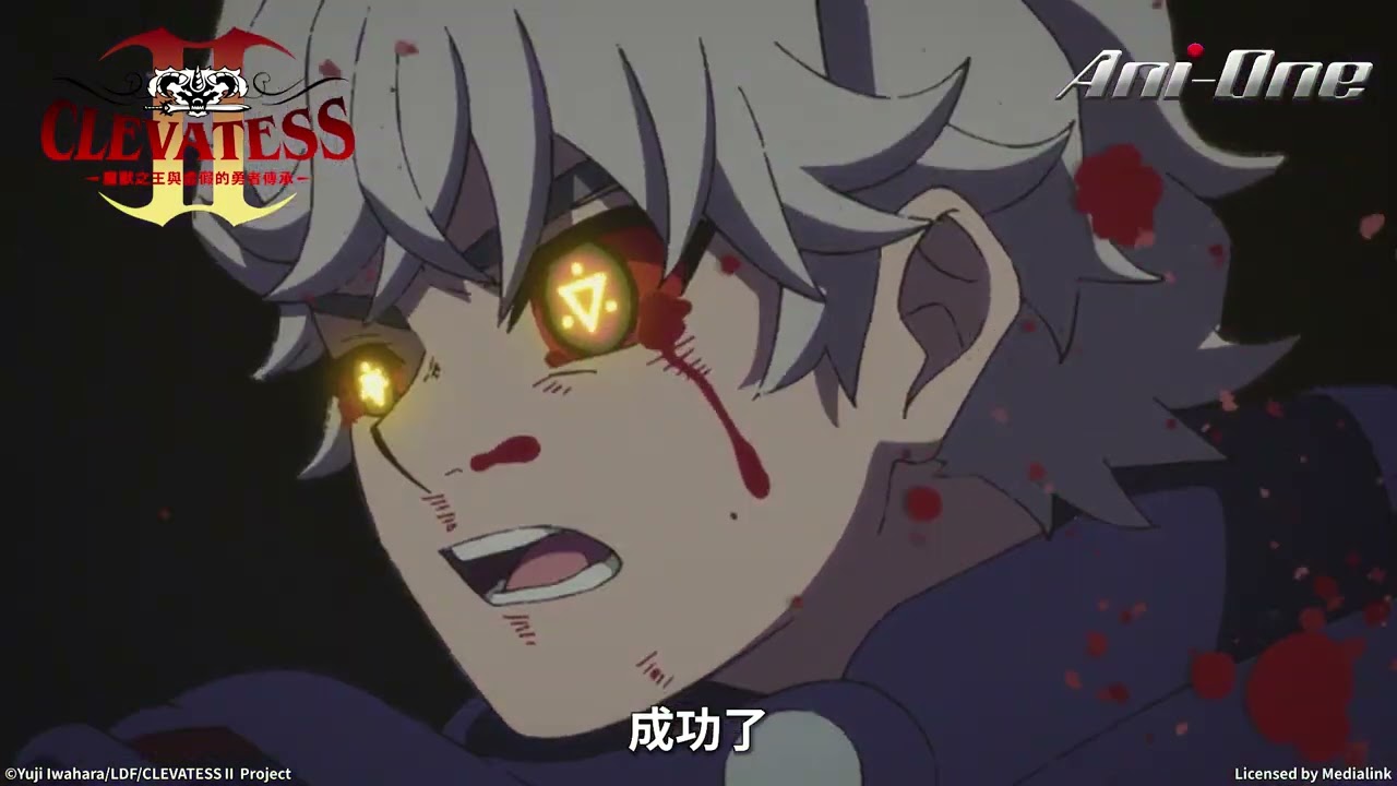 🎞️「朋友的記憶」🗡️《Clevatess Ⅱ-魔獸之王與虛假的勇者傳承-》第8話｜精華重溫【Ani-One】 縮圖