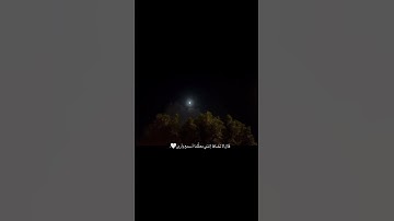 (قَالَ لَا تَخَافَآ ۖ إِنَّنِى مَعَكُمَآ أَسْمَعُ وَأَرَىٰ) سورة طه آيه 46