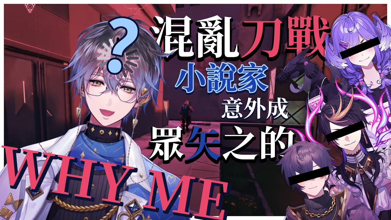 【彩虹社EN｜中英雙語｜多視角】刀戰再啟，小說家成眾矢之的【NIJISANJI EN｜Ike｜Shu｜Vox｜Mysta｜ Selen｜Finana｜Shoto｜rpr】