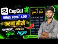 Capcut Me Hindi Font Kaise Add Kare 2026 | How To Add Hindi Font In Capcut | Capcut Text Problem