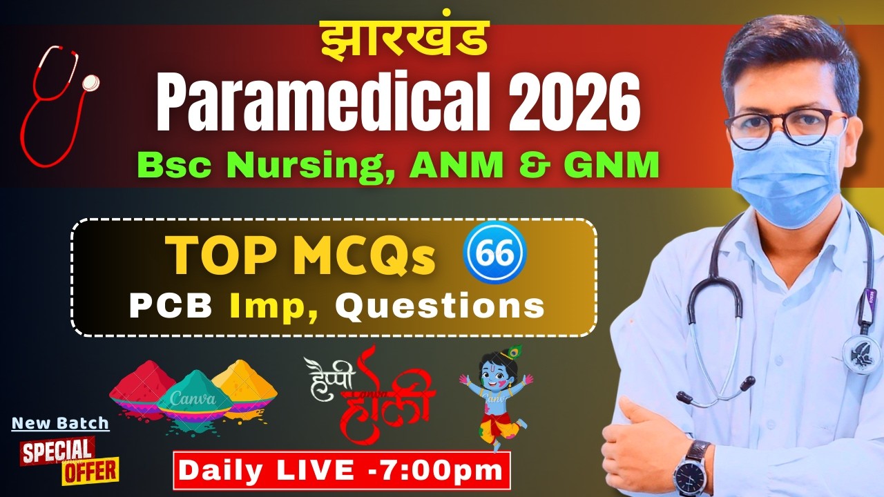 Jharkhand paramedical 2026 form kab aayega | Jharkhand BSc nursing 2026 application form fillup date