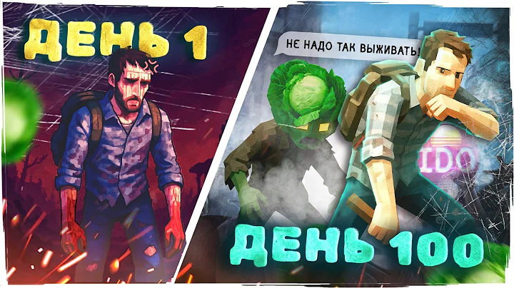 100 Дней Адского Выживания в PROJECT ZOMBOID B42