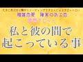 自身に起こってる事でも見てください。【霊感タロット】【霊視】彼と私の間で起こっていること【タロット】【恋愛】【不倫】【複雑恋愛】【婚外恋愛】【三角関係】