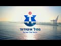 נמל אשדוד - הנמל של ישראל