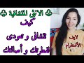 كيف تتشافي و تعودي لفطرتك أصالتك لانوثتك الحقيقية الانثى المتشافية 
