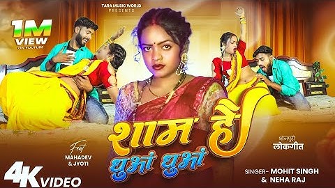 #VIDEO_शाम है धुंआ धुंआ ||Sanjay Pandey_Neha Raj ||Sham Hai Dhuan Dhuan|| New Bhojpuri Song 2025