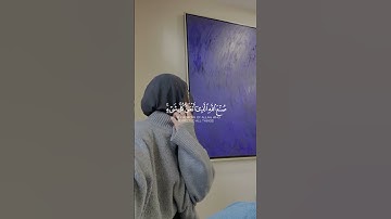 آيات//أكتب شيء تؤجر عليه❤🌺 #quran #المصحف #الرحمن