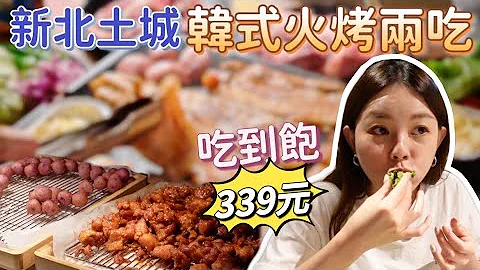 韩式烤肉+火锅吃到饱只要339元！超过10种肉品 牛/猪/鸡~还有韩式炸鸡、辣炒年糕、白饭、点心、冰淇淋任你吃！ - 天天要闻