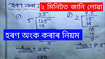 বিয়োগের নিয়ম | বিয়োগ গণিত কীভাবে করবেন | ইংরেজিতে গণিত কীভাবে ভাগ করবেন | ইংরেজিতে ভাগ করার কৌশল