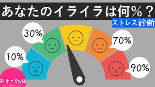 【心理テスト】あなたの心はどれくらい疲れている心の疲労度、ストレスの原因と解消方法がわかる《の質問でわかるストレス診断》