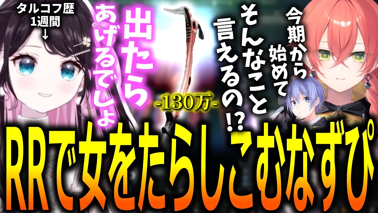 RRが出たら当たり前のように譲ろうとする花芽なずなに惚れてしまう獅子堂あかり【ぶいすぽっ！/花芽なずな/切り抜き】