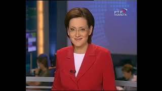 Вести В 11:00 (Россия, 12.09.2005)