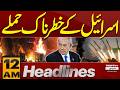 Middle East on Edge After Israel's Latest Military Action! | Iran vs Israel | 12 AM Headlines