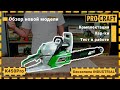 Лучшая бензопила 2020 года! Новинка Procraft Industrial K450Pro